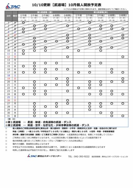 b★1010更新2025年度10月個人開放予定表のサムネイル