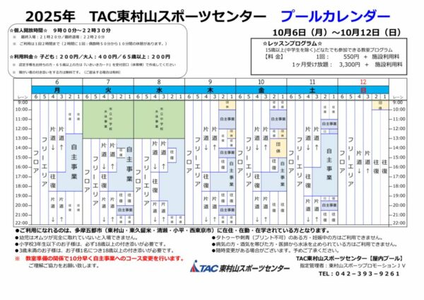 1010プールカレンダー　2025.1001～のサムネイル