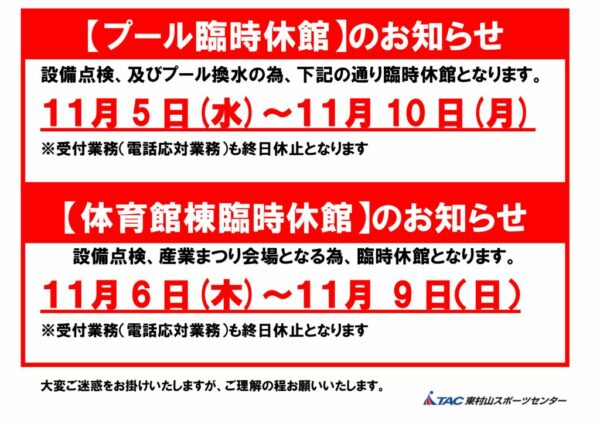 2025プール換水休館のお知らせのサムネイル