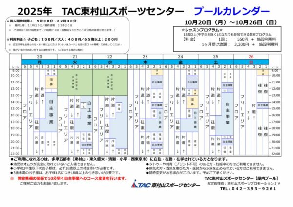 1025プールカレンダー　2025.1101～のサムネイル