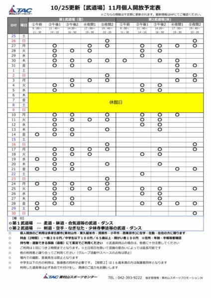 b★1025更新2025年度11月個人開放予定表のサムネイル