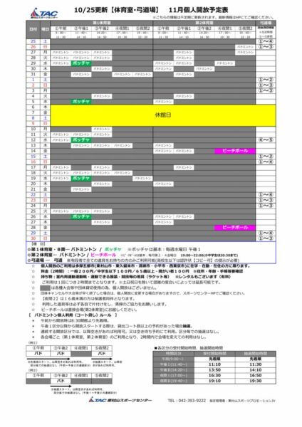 t★1025更新2025年度11月個人開放予定表のサムネイル