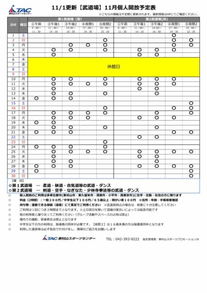 b★1101更新2025年度11月個人開放予定表のサムネイル
