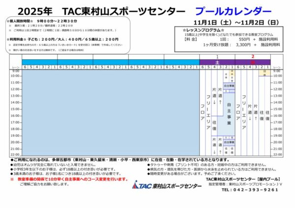 1101プールカレンダー　2025.1101～のサムネイル