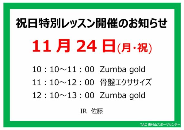 スタジオ祝日特別レッスンのお知らせ25.11.24のサムネイル