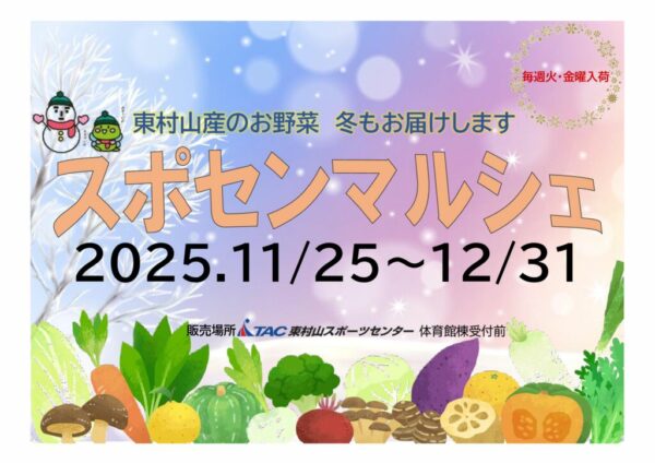 2025　冬ポスターのサムネイル