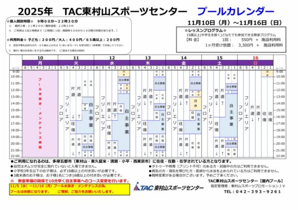 1111プールカレンダー　2025.1101～のサムネイル