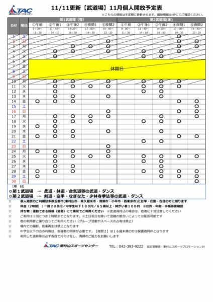 b★1111更新2025年度11月個人開放予定表のサムネイル