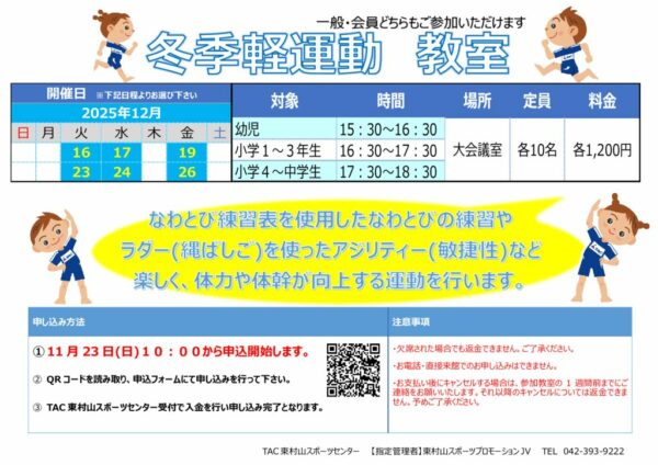 体操　冬季軽運動教室　2025のサムネイル