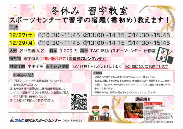 冬休み　習字のサムネイル