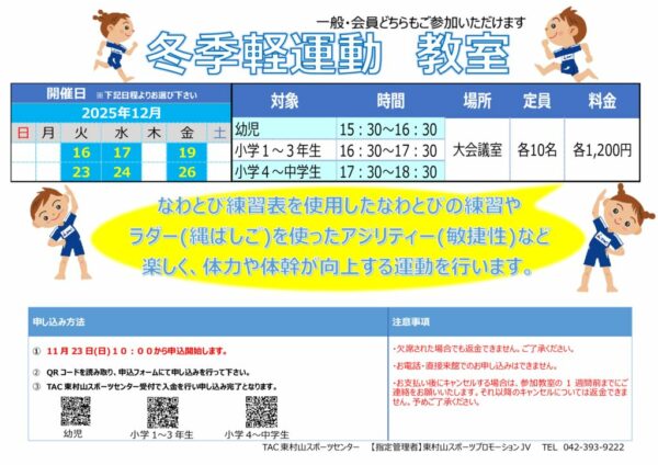体操　冬季軽運動教室　2025　改正版のサムネイル