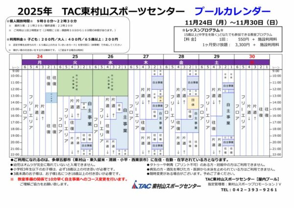 1125プールカレンダー　2025.1201～のサムネイル