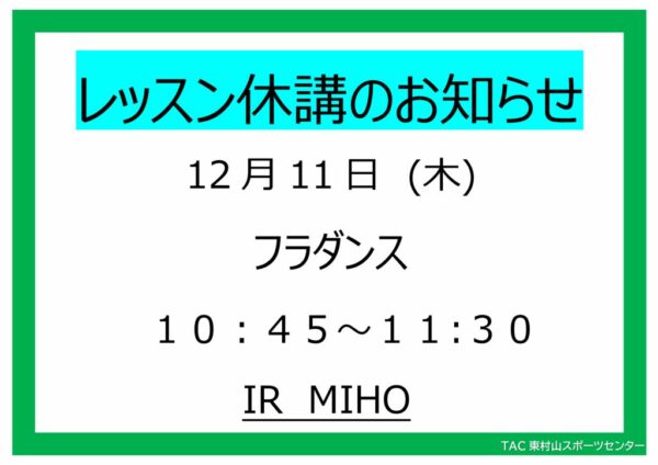 25.12.11（木）　フラダンス休講のサムネイル