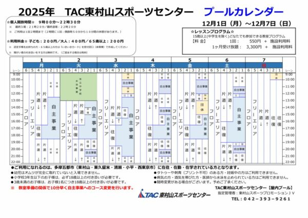 1201プールカレンダー　2025.1201～のサムネイル