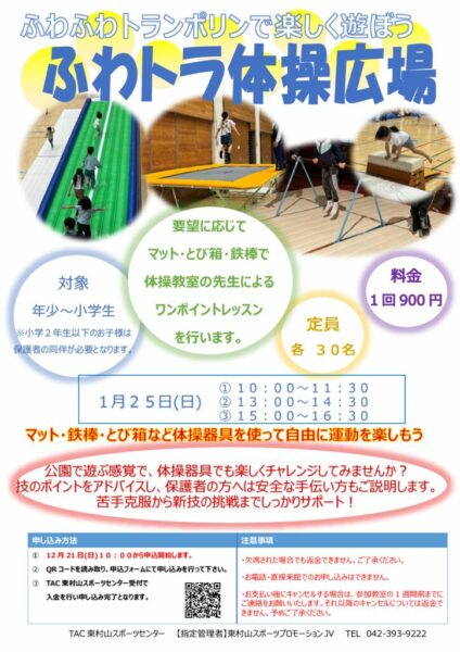 体操個人開放＆ふわふわトランポリン2025POPのサムネイル