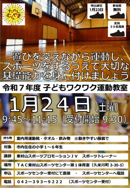 kodomowakuwakuundoukyousituのサムネイル