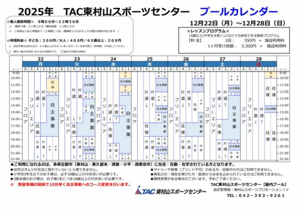 1225プールカレンダー　202601.01～のサムネイル