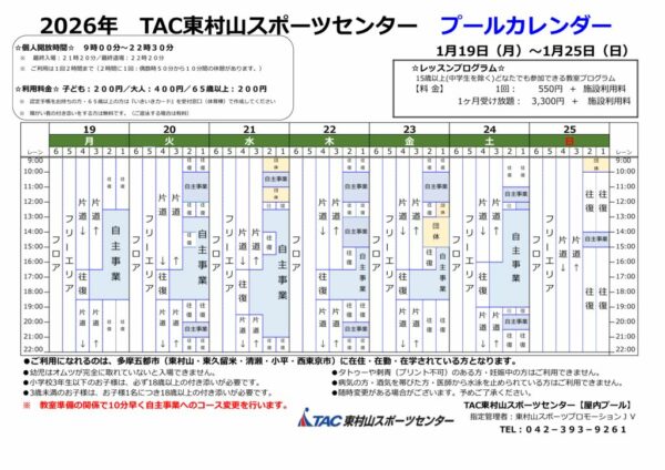 0125プールカレンダー２月のサムネイル