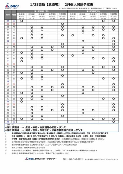 b★0125更新2026年度2月個人開放予定表のサムネイル