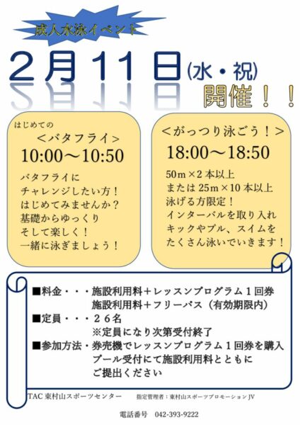 2026.2.11(水・祝)おとなのサムネイル