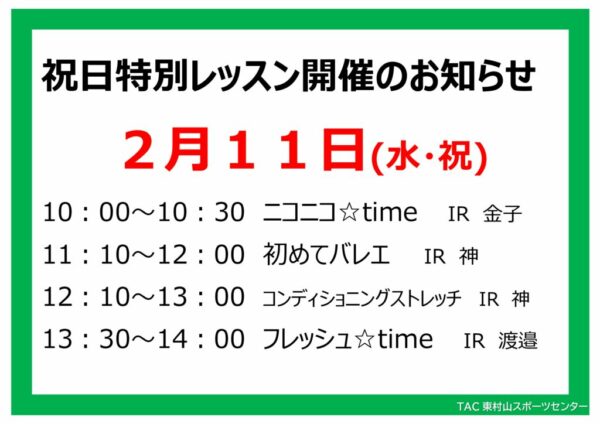スタジオ祝日特別レッスンのお知らせ26.2.11docxのサムネイル