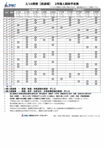 b★0210更新2026年度2月個人開放予定表のサムネイル