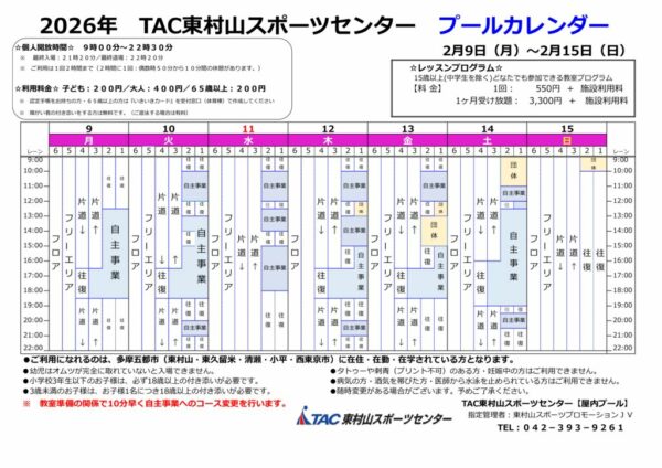 2010プールカレンダー２月（更新）のサムネイル