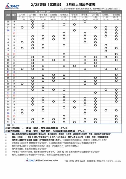 b★0225更新2026年度3月個人開放予定表のサムネイル