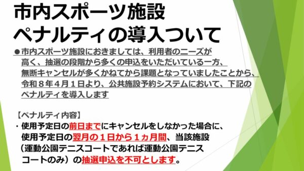 修正_ペナルティの導入お知らせのサムネイル