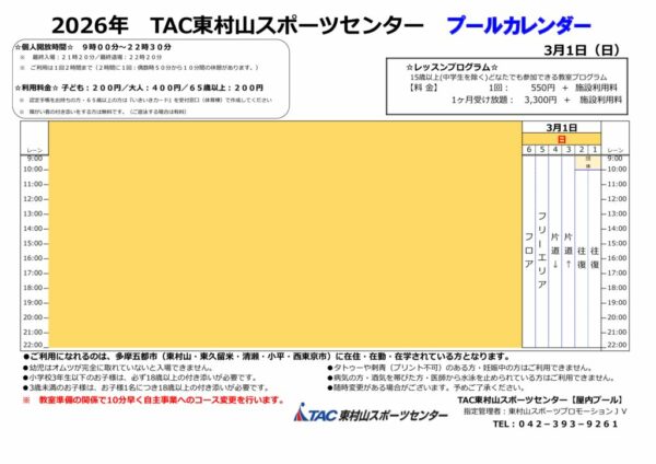 0301★2026プールカレンダー3月のサムネイル