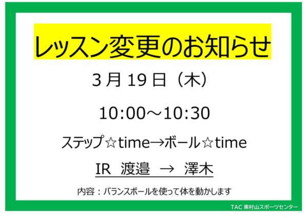 25.3.19(木)　ステップ→バランスボールのサムネイル