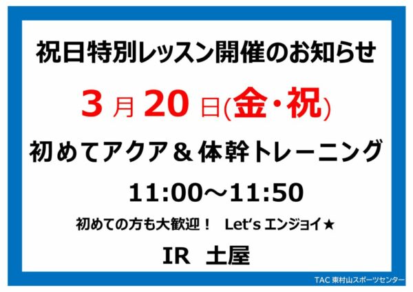 アクア＆体幹トレのサムネイル
