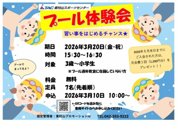 2026.3.20　POPのサムネイル