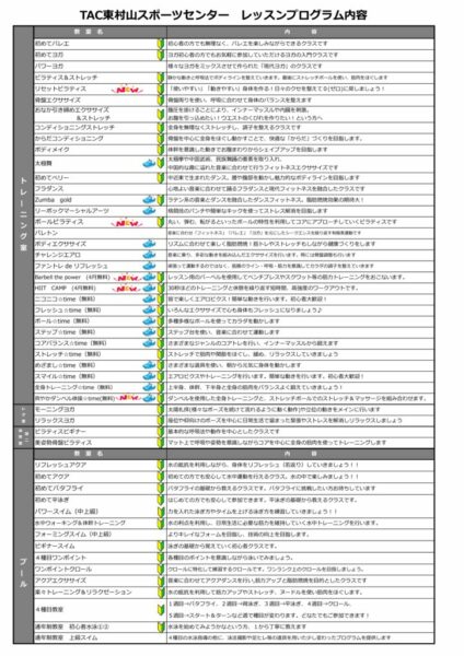 2026.4.1～レッスンプログラム表　裏のサムネイル