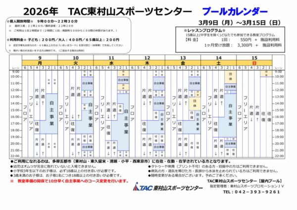 0310★2026プールカレンダー3月(更新」のサムネイル