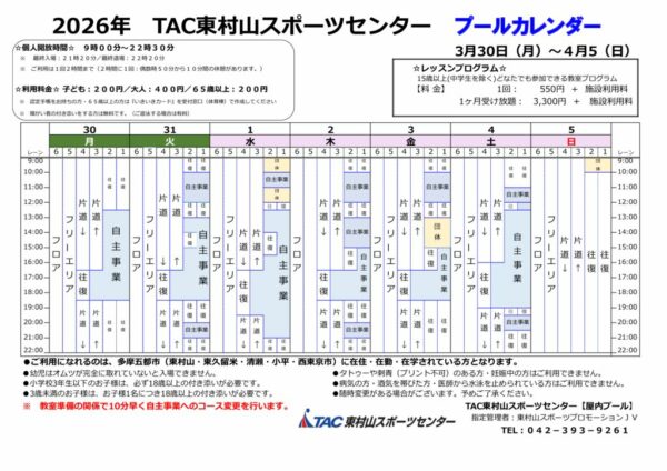0401★2026プールカレンダー4月(更新」のサムネイル