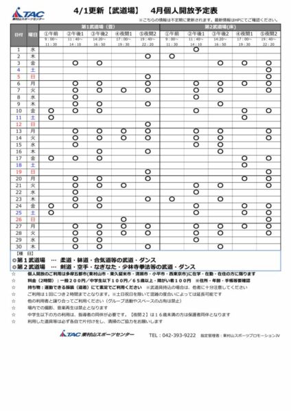 b★0401更新2026年度4月個人開放予定表のサムネイル