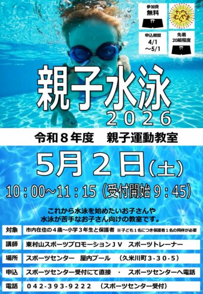 ②R8ポスター（親子運動教室）のサムネイル