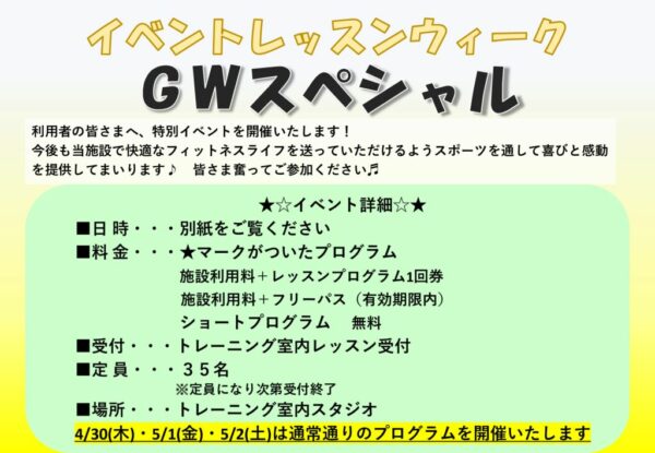 GWイベントPOP 2026　　トレーニング室のサムネイル