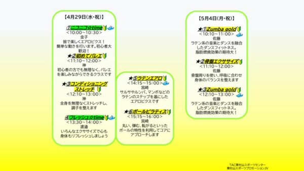 GWプログラム　トレ2のサムネイル