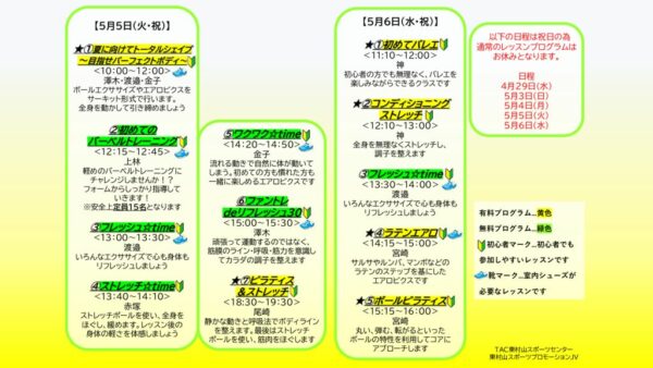 GWプログラム　トレ3のサムネイル