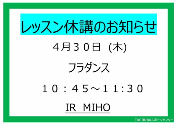 25.4.30（木）　フラダンス休講のサムネイル