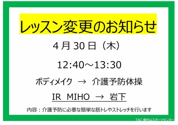 26.4.30(木)　ボディメイク→介護予防体操のサムネイル