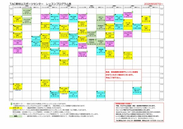 2026.5.1～レッスンプログラム表のサムネイル