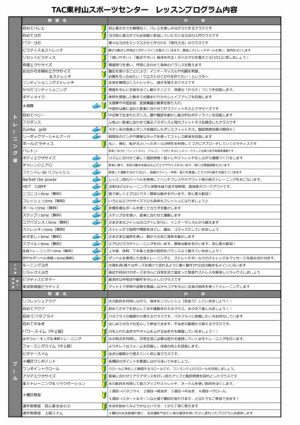 2026.5.1～レッスンプログラム表　裏面のサムネイル