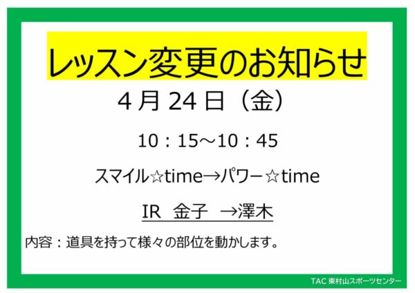 26.4.24　スマイル✰time→パワー☆timeのサムネイル