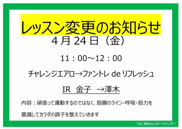26.4.24　チャレンジエアロ→ファントレのサムネイル