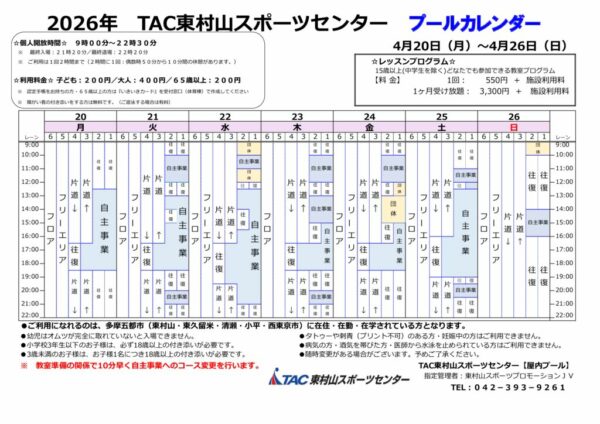 0425★2026プールカレンダー5月のサムネイル