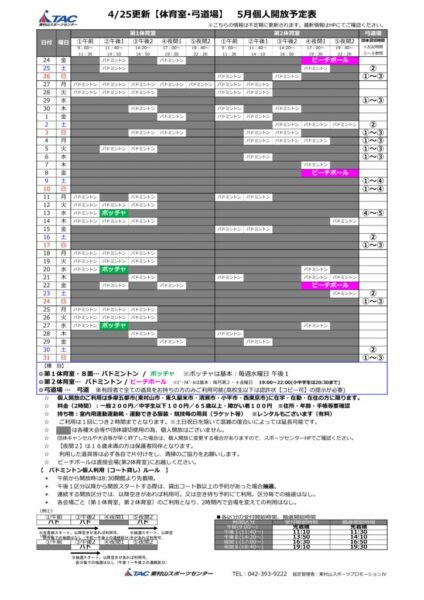 ｔ★0425更新2026年度5月個人開放予定表のサムネイル