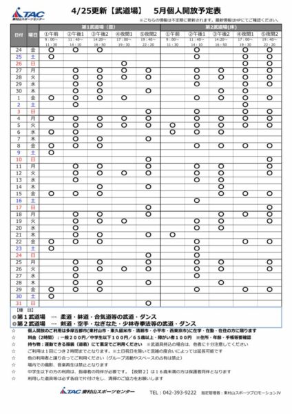 ｂ★0425更新2026年度5月個人開放予定表のサムネイル